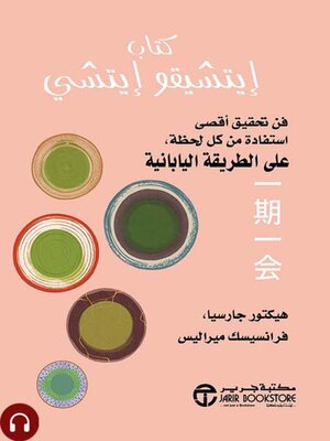 cover image of كتاب إيتشيقو إيتشي